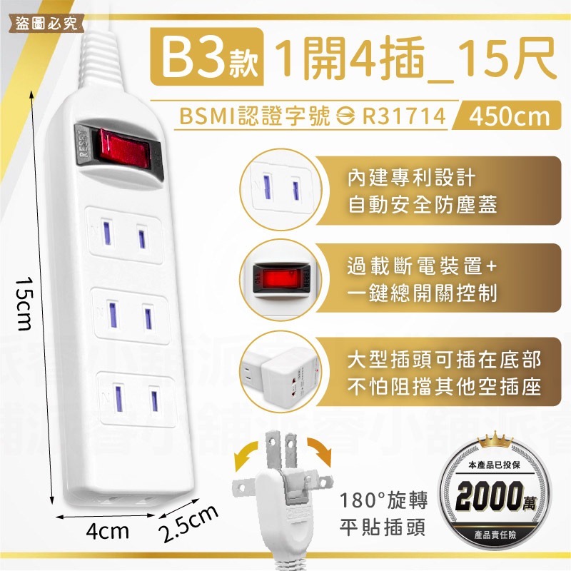 B3款_1開4插_15尺