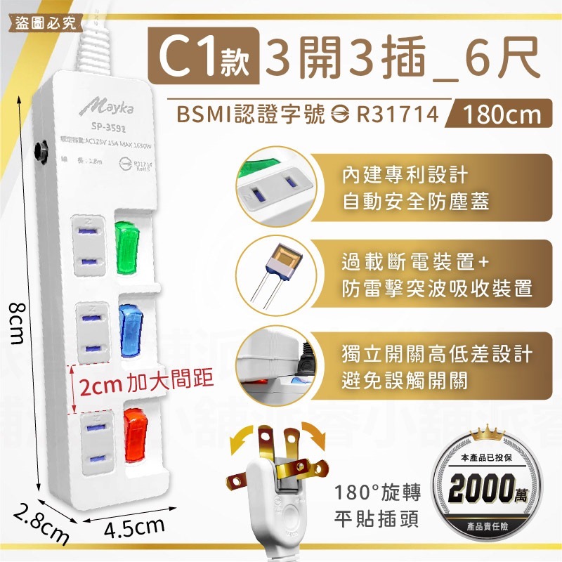 【MAYKA 2孔延長線】 防雷擊突波吸收 獨特插孔防塵蓋設計 延長線 平貼式 節能 延長線 2P【LD489】-規格圖9