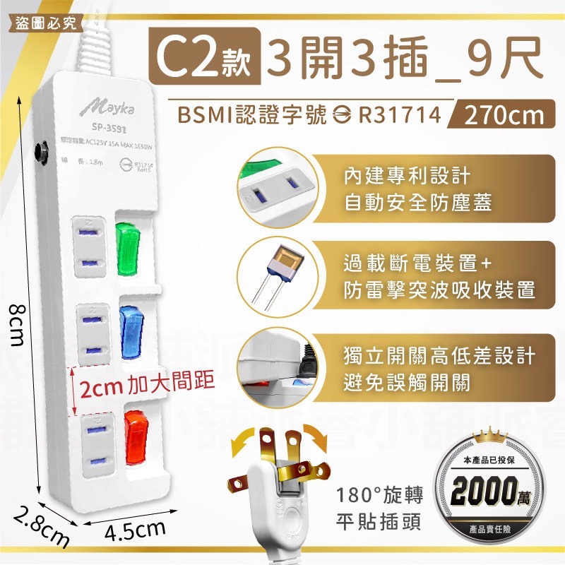 【MAYKA 2孔延長線】 防雷擊突波吸收 獨特插孔防塵蓋設計 延長線 平貼式 節能 延長線 2P【LD489】-規格圖9