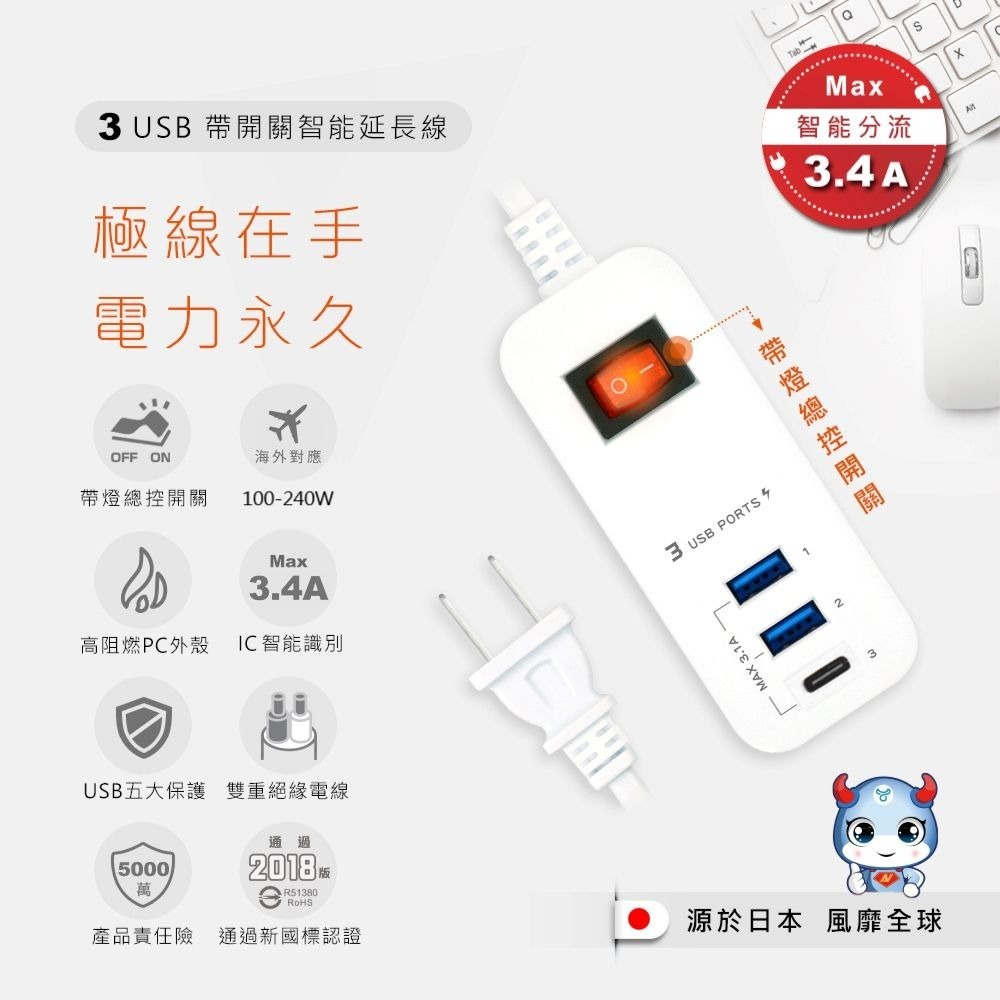 出國用必備！附發票【智能快充延長線】3.4A 延長線 USB延長線 總開關 USB充電【LD1334】-細節圖3