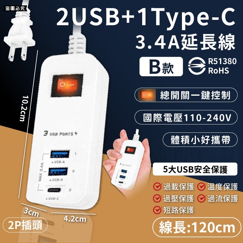 出國用必備！附發票【智能快充延長線】3.4A 延長線 USB延長線 總開關 USB充電【LD1334】-規格圖7