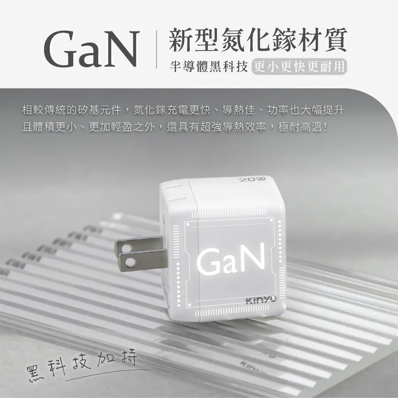 【KINYO GaN氮化鎵PD3.0+QC充電器】快充 國際電壓 氮化鎵充電器 USB 充電器 GaN【LD1336】-細節圖6