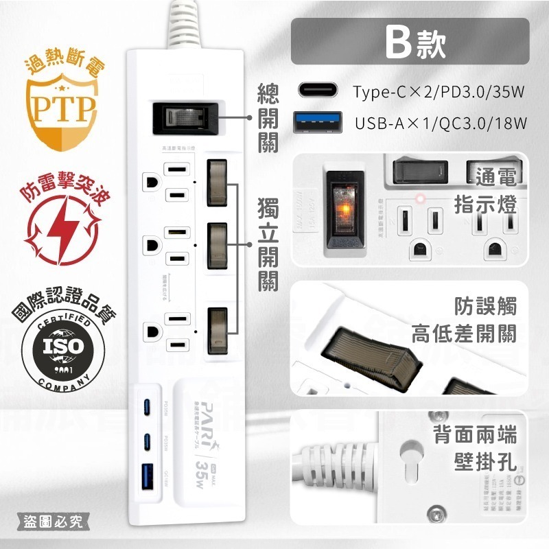 【PARI 氮化鎵快充延長線】65W 35W 防雷擊突波 PTP高溫斷電 超大間距 USB快充 延長線【LD1342】-細節圖5
