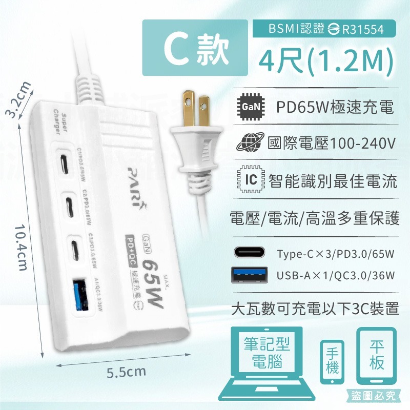 【PARI 氮化鎵快充延長線】65W 35W 防雷擊突波 PTP高溫斷電 超大間距 USB快充 延長線【LD1342】-規格圖10