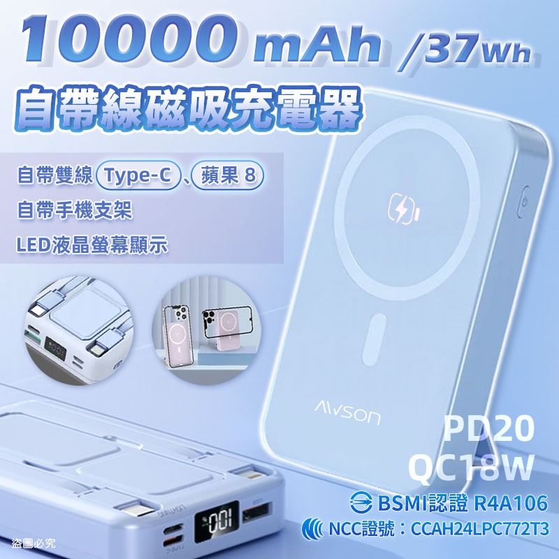 【AWSON日本歐森 5000/10000mAh磁吸無線充】 自帶線 迷你 磁吸充電 行動電源 20W【LD1354】-規格圖9