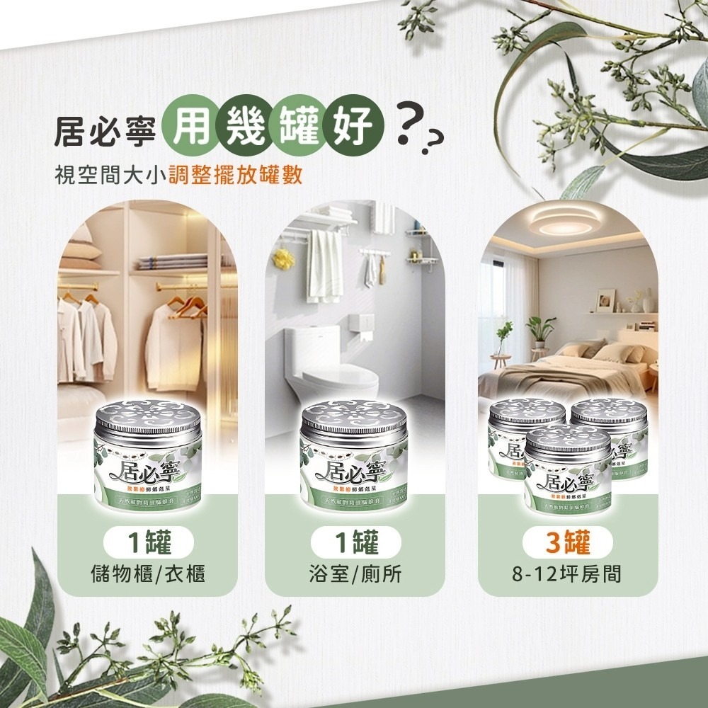 台灣製造【居必寧天然植物精油驅蟑膏】精油香膏 固體芳香劑 預防 蟑螂 除臭 環境芳香【LD1358】-細節圖7