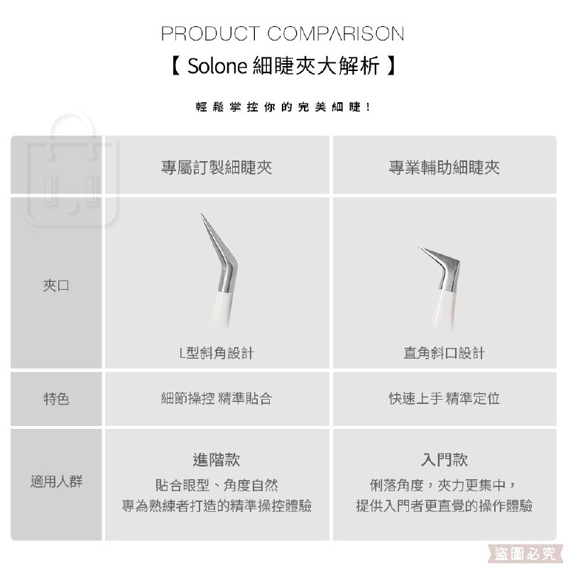 【Solone 宛若天生免膠式假睫毛】自然睫毛 美妝 美材 睫毛夾 夾子 免膠假睫毛 【LD1364】-細節圖10