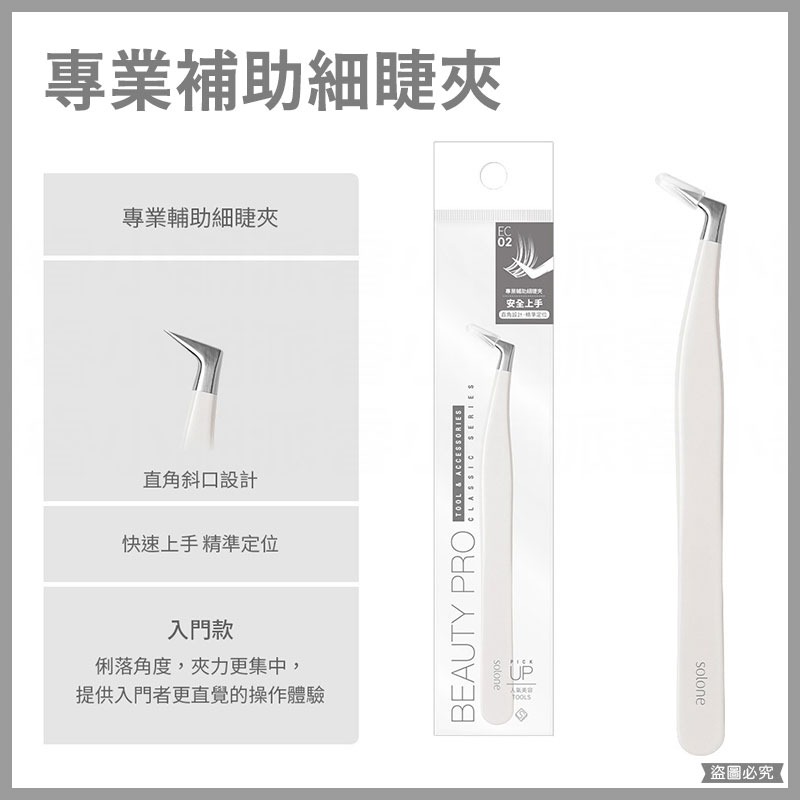 (直角斜口) 專業輔助細睫夾 1入