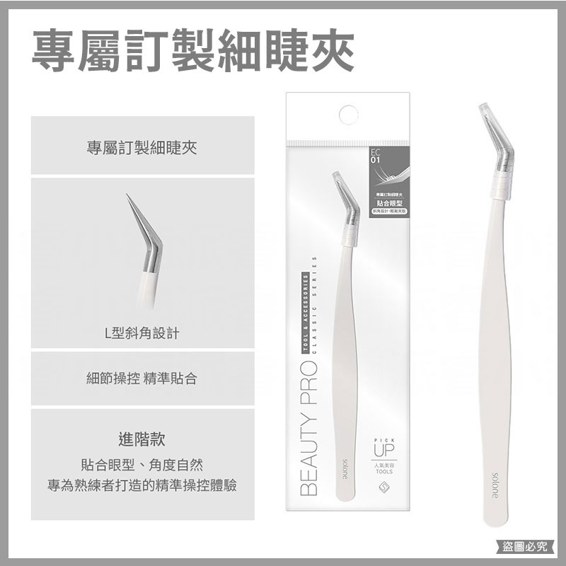 【Solone 宛若天生免膠式假睫毛】自然睫毛 美妝 美材 睫毛夾 夾子 免膠假睫毛 【LD1364】-規格圖11