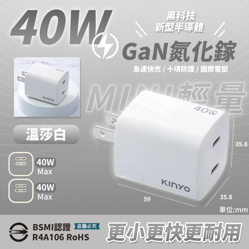 【KINYO 氮化鎵雙孔PD充電器65W/40W/35W/20W】快充 黑科技 mini 國際電壓【LD1367】-規格圖9