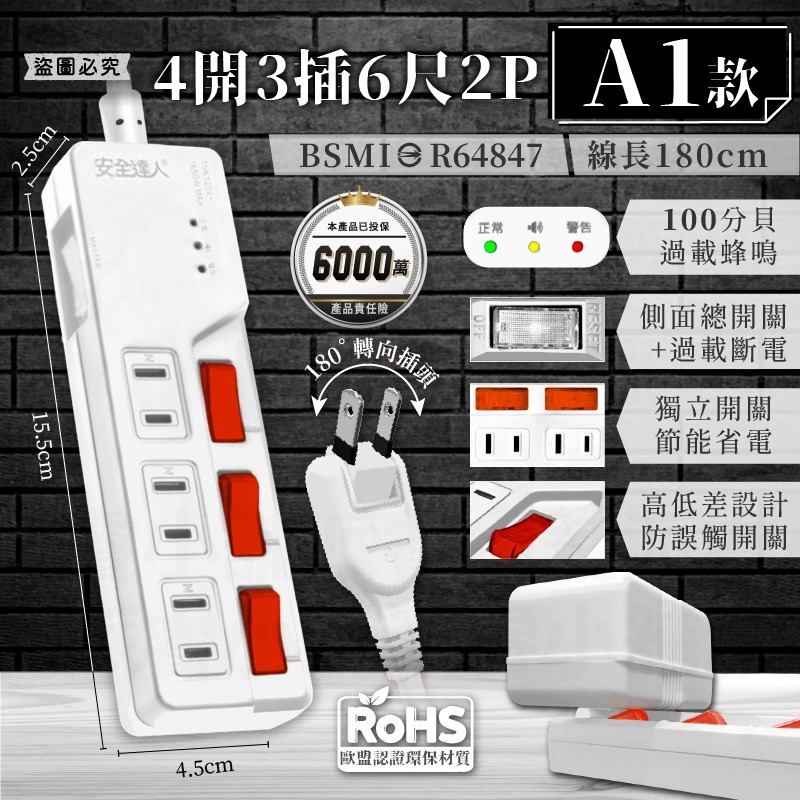 A1款_4開3插6尺2P