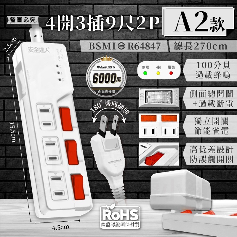 A2款_4開3插9尺2P