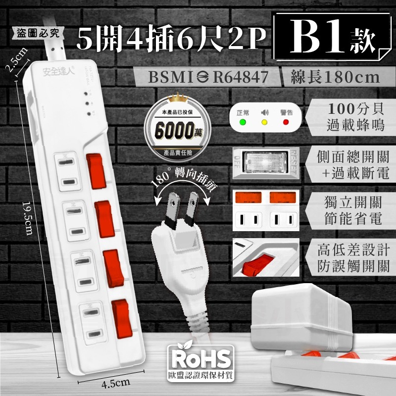 B1款_5開4插6尺2P