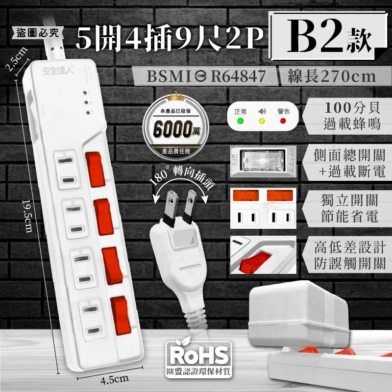 B2款_5開4插9尺2P