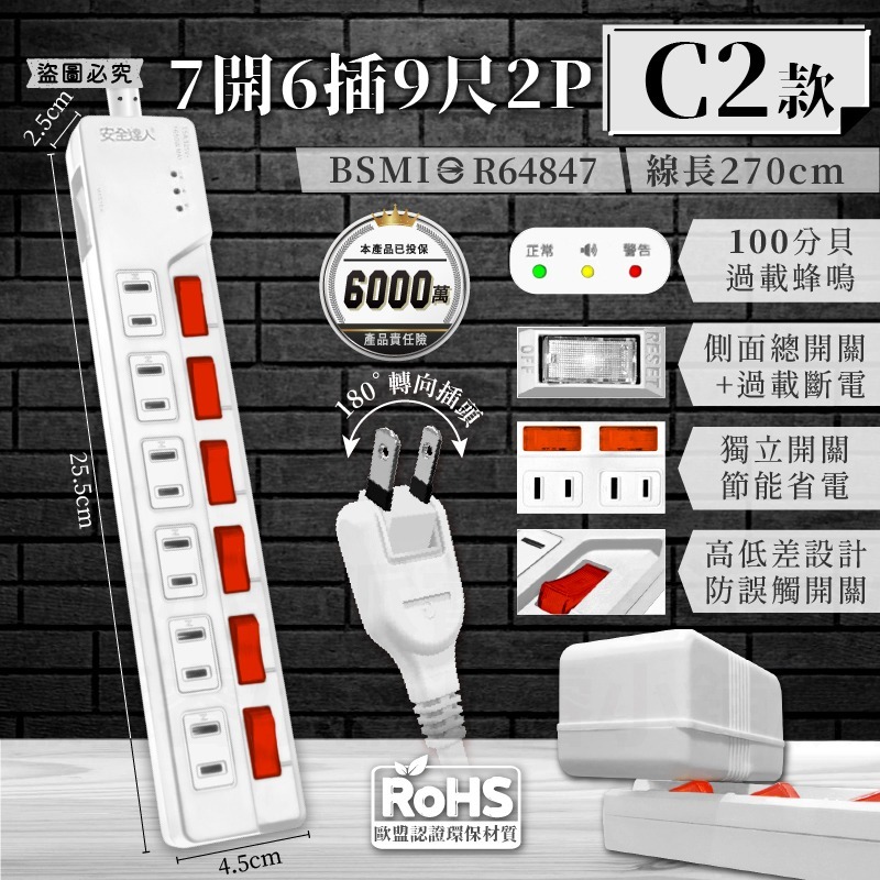 C2款_7開6插9尺2P