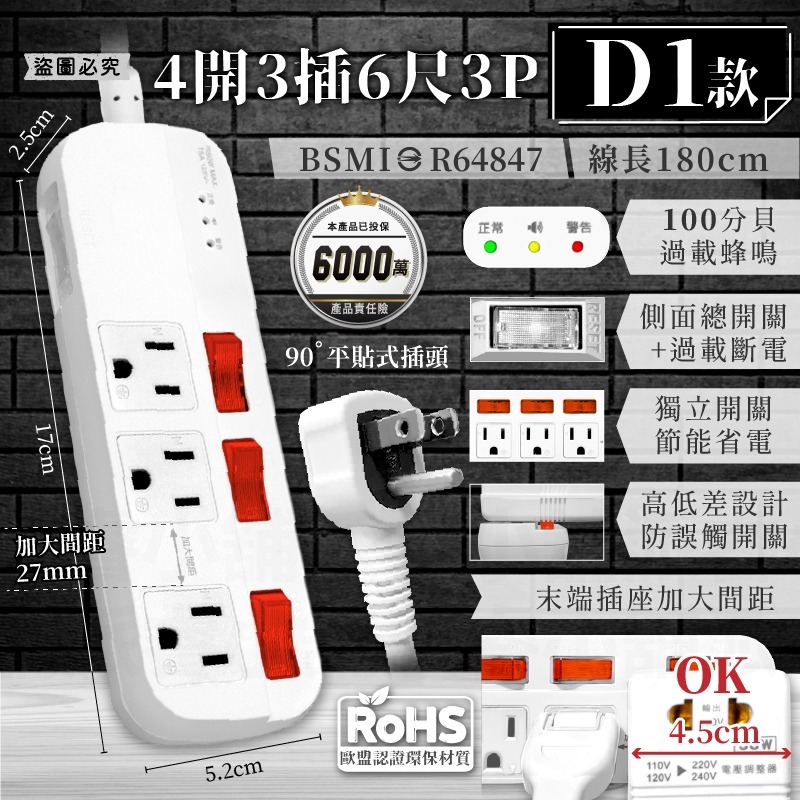 D1款_4開3插6尺3P