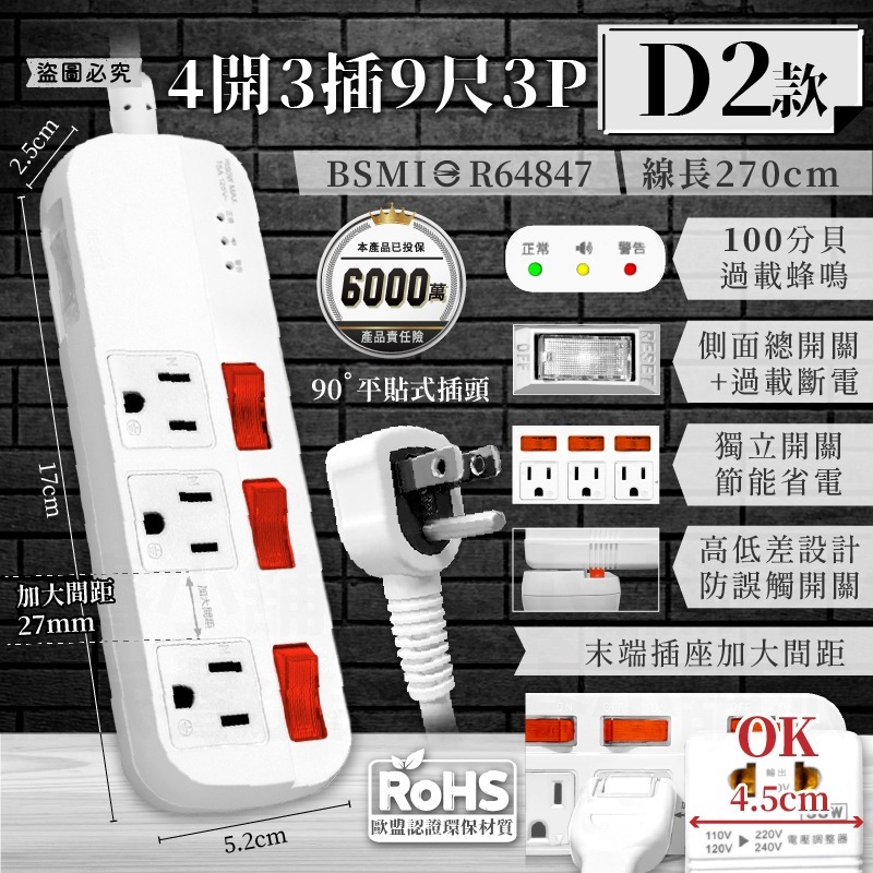 D2款_4開3插9尺3P