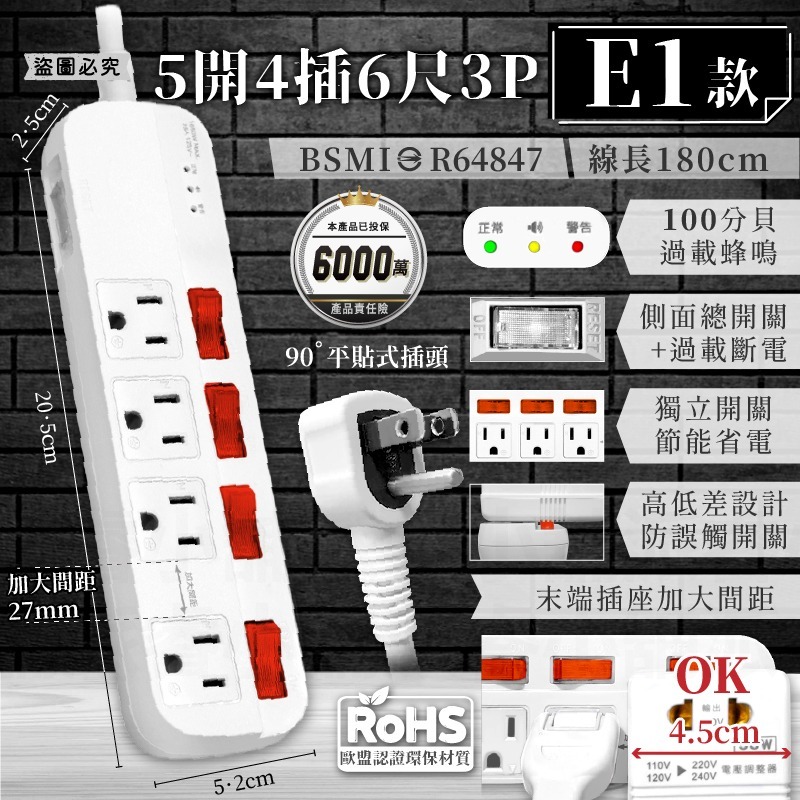 E1款_5開4插6尺3P