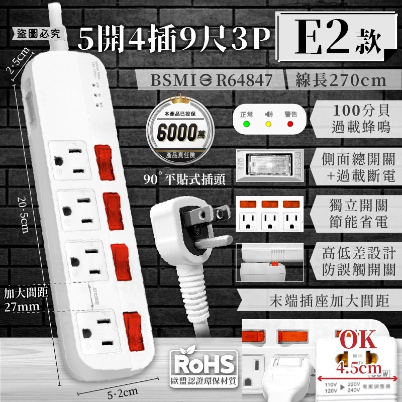 E2款_5開4插9尺3P