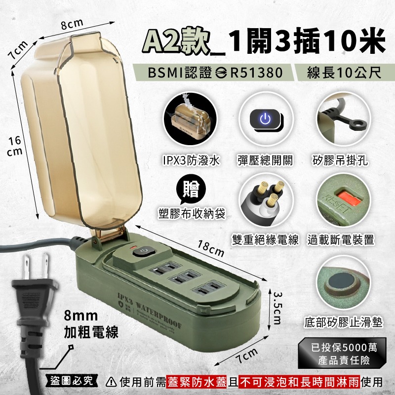 A2款_1開3插10米(軍綠色)