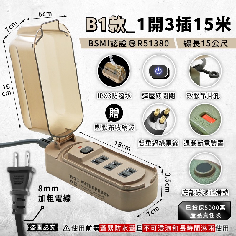 B1款_1開3插15米(沙色)