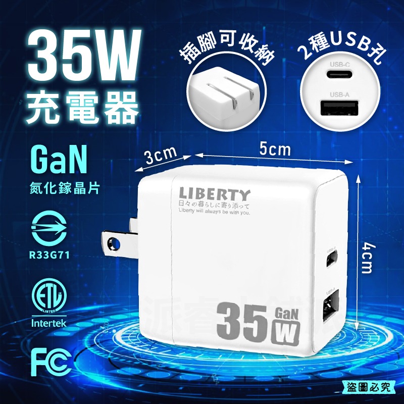 【利百代35W/20WUSB快充充電器】快充 豆腐頭 折疊插腳 國際電壓 充電器 20W 35W 氮化鎵【LD1381】-規格圖9