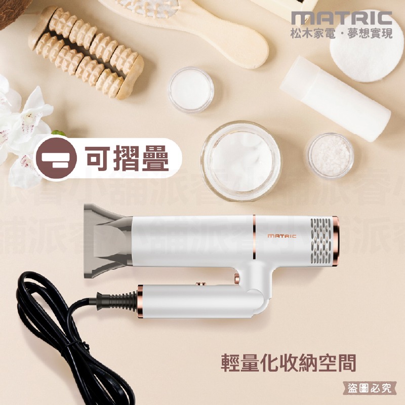 【松木家電 800W折疊式負離子吹風機】負離子 頭髮柔順 折疊式 輕巧 風嘴可拆 吹風機 大風量快乾【LD1383】-細節圖6
