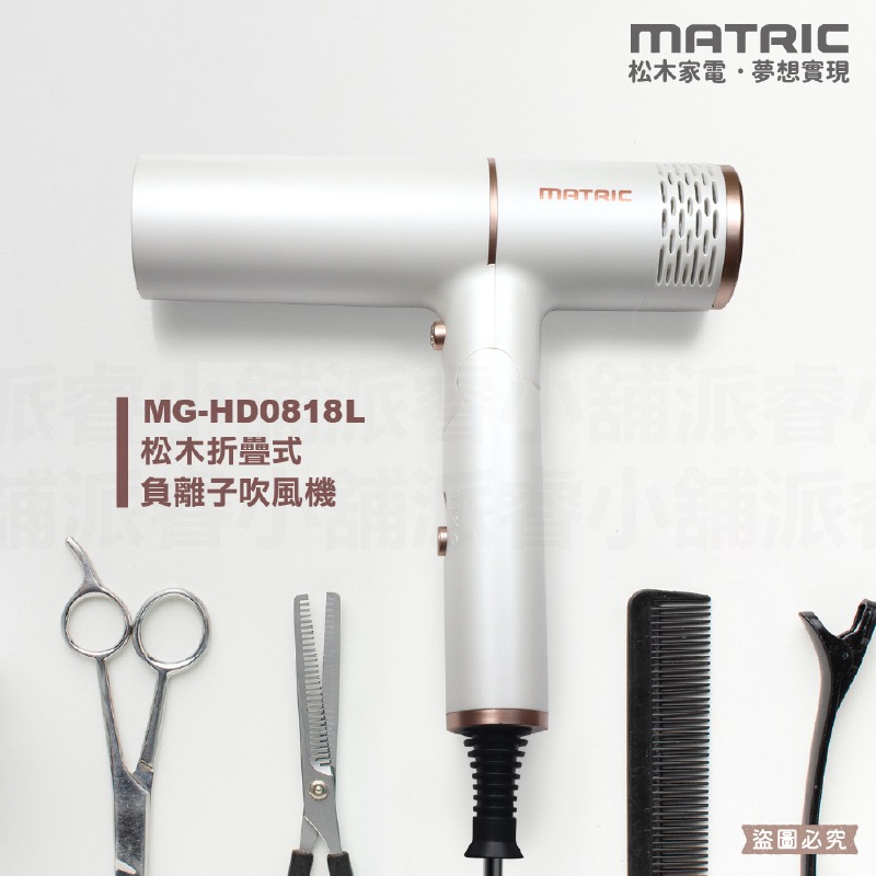 【松木家電 800W折疊式負離子吹風機】負離子 頭髮柔順 折疊式 輕巧 風嘴可拆 吹風機 大風量快乾【LD1383】-細節圖8
