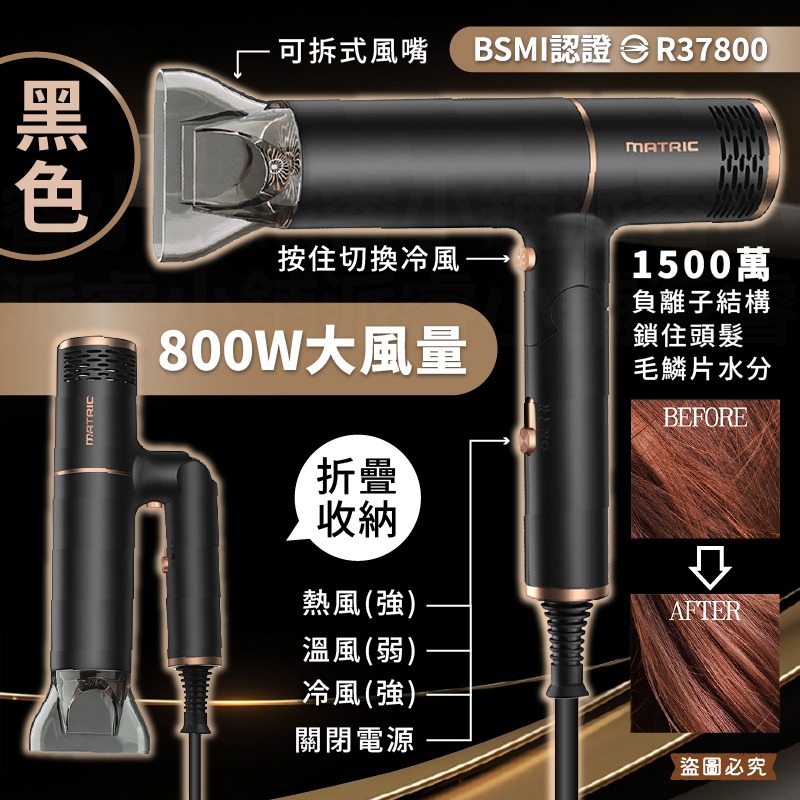 【松木家電 800W折疊式負離子吹風機】負離子 頭髮柔順 折疊式 輕巧 風嘴可拆 吹風機 大風量快乾【LD1383】-規格圖9