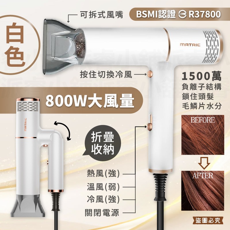 【松木家電 800W折疊式負離子吹風機】負離子 頭髮柔順 折疊式 輕巧 風嘴可拆 吹風機 大風量快乾【LD1383】-規格圖9