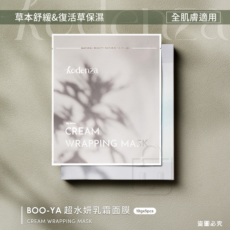 Kodenza韓國精選【BOO-YA 超水妍乳霜面膜19g x5片】正品出貨 滋潤肌膚 鎮定 舒緩【LD1389】-細節圖3