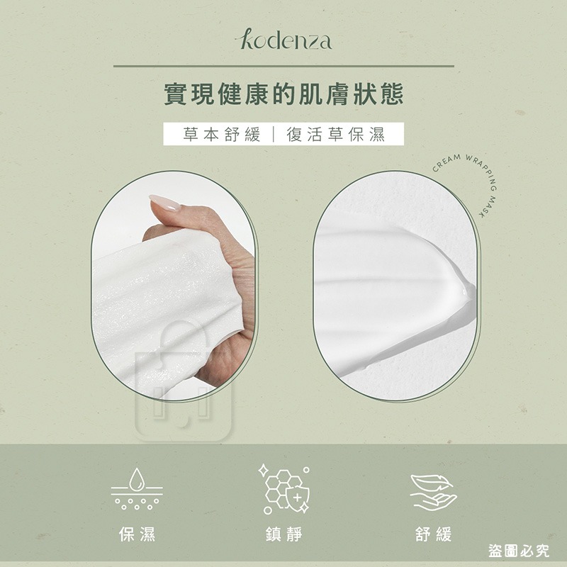 Kodenza韓國精選【BOO-YA 超水妍乳霜面膜19g x5片】正品出貨 滋潤肌膚 鎮定 舒緩【LD1389】-細節圖4