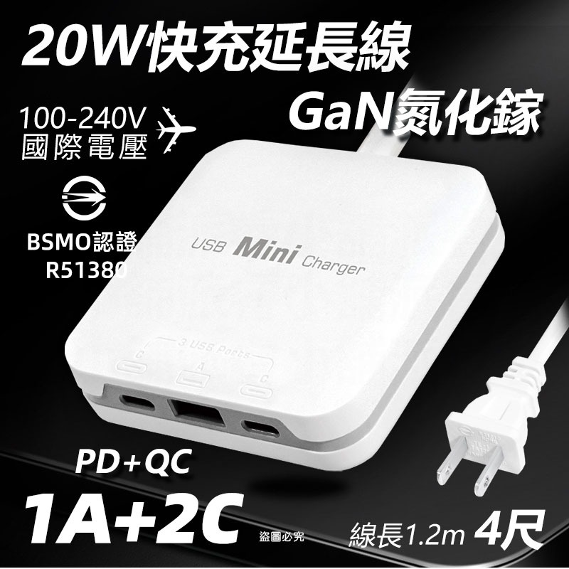 聖岡科技【20W急速快充 3孔延長線】氮化鎵 充電 國際電壓 輕薄 4尺 側插 耐高溫【LD1393】-規格圖8