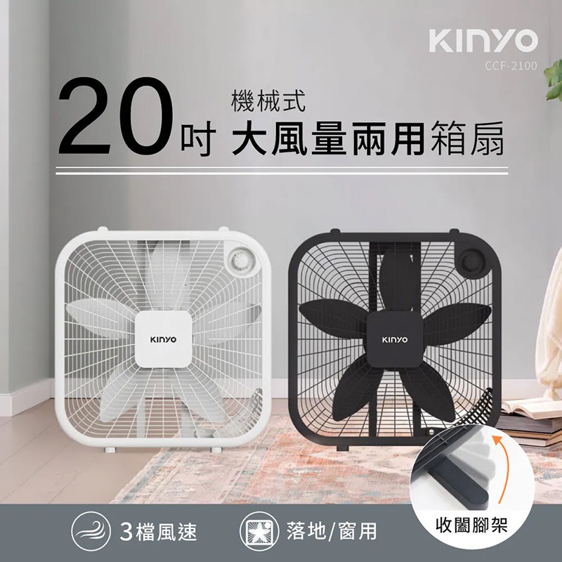 【KINYO 20吋大風量兩用機械箱扇】電風扇 電扇 風扇 箱扇 窗扇 排風扇 循環扇【LD1399】-細節圖3