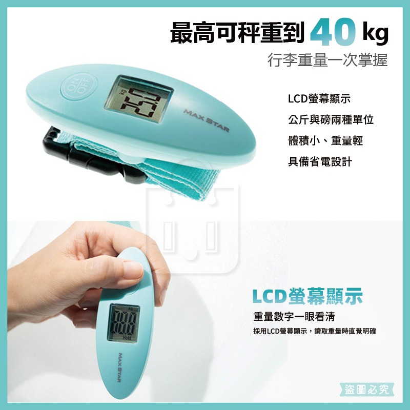 太星電工【簡約型電子式行李秤】40KG 輕巧好攜帶 旅行必備 mini 公斤 磅單位 拉帶式秤重 LCD 顯示【LD14-細節圖3