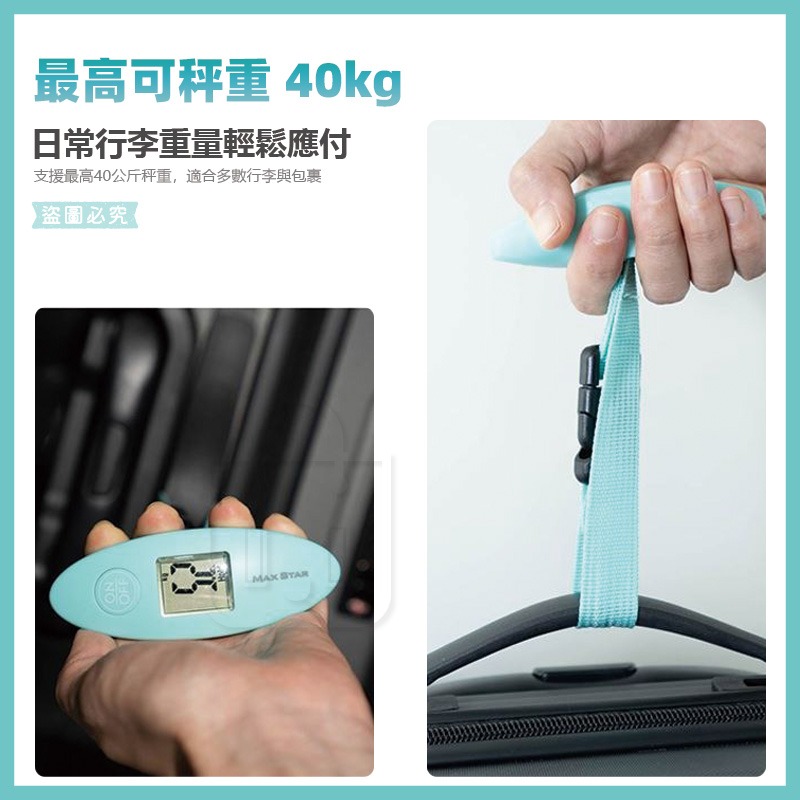 太星電工【簡約型電子式行李秤】40KG 輕巧好攜帶 旅行必備 mini 公斤 磅單位 拉帶式秤重 LCD 顯示【LD14-細節圖4