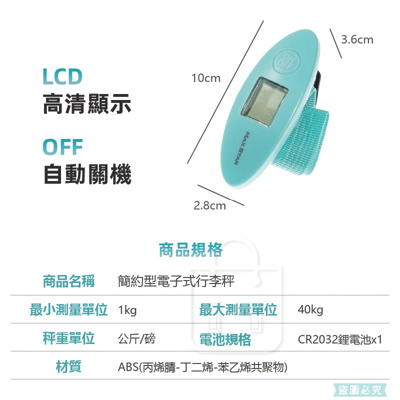 太星電工【簡約型電子式行李秤】40KG 輕巧好攜帶 旅行必備 mini 公斤 磅單位 拉帶式秤重 LCD 顯示【LD14-細節圖7