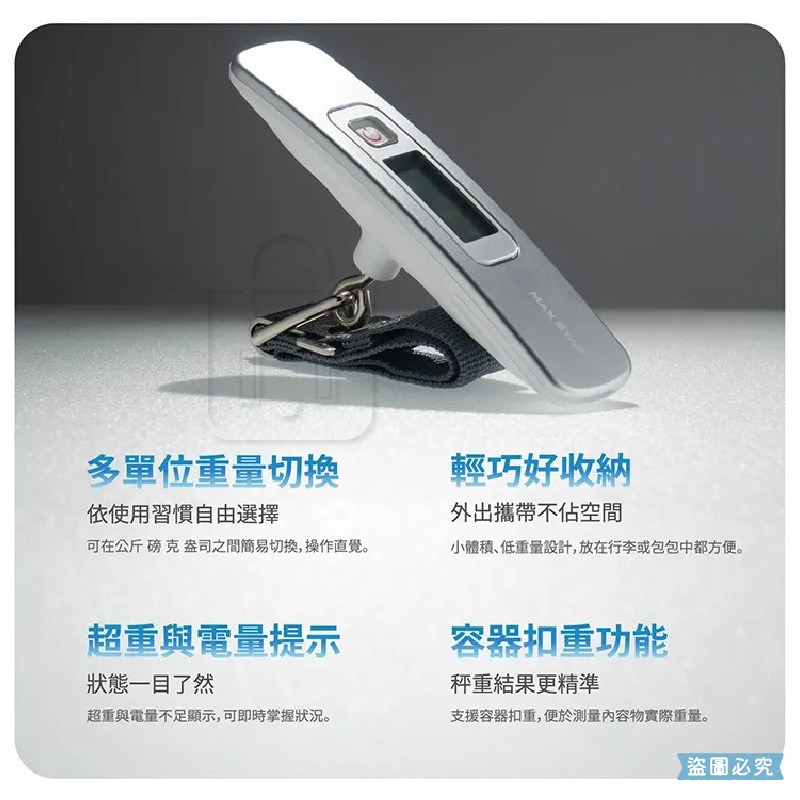 太星電工【精巧型電子式行李秤】50KG 電子秤 旅行必備 多單位 拉帶式秤重 容量扣種 LCD 顯示【LD1402】-細節圖5