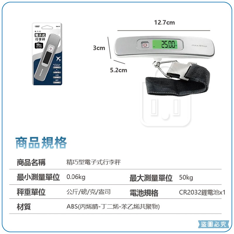 太星電工【精巧型電子式行李秤】50KG 電子秤 旅行必備 多單位 拉帶式秤重 容量扣種 LCD 顯示【LD1402】-細節圖6