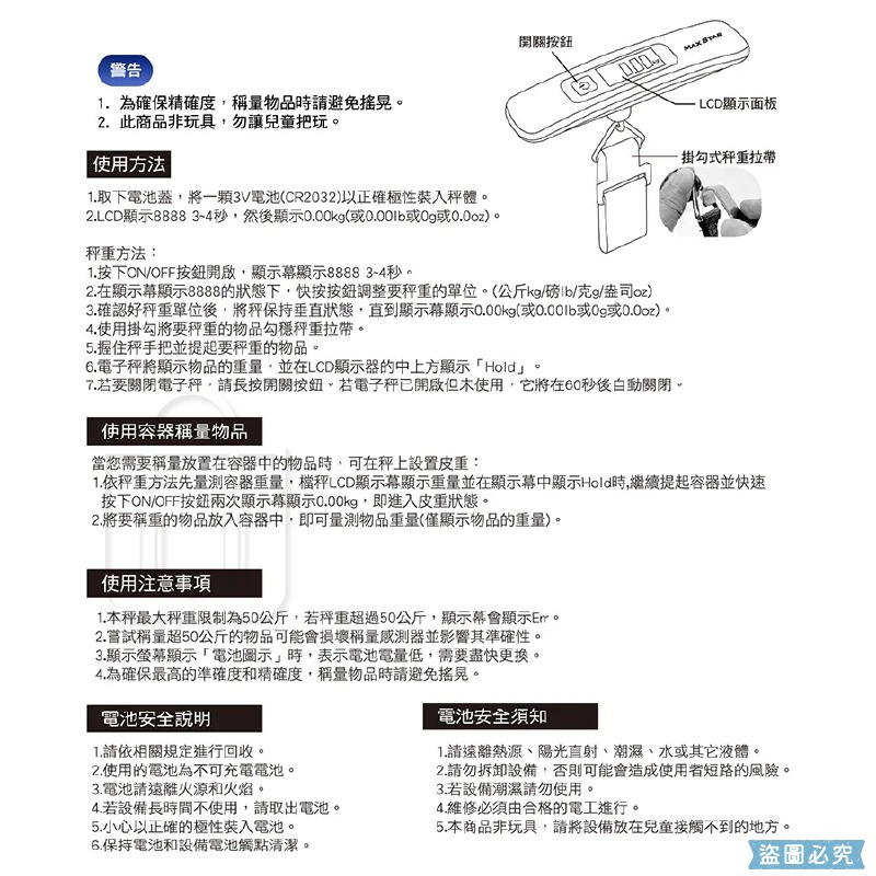 太星電工【精巧型電子式行李秤】50KG 電子秤 旅行必備 多單位 拉帶式秤重 容量扣種 LCD 顯示【LD1402】-細節圖7