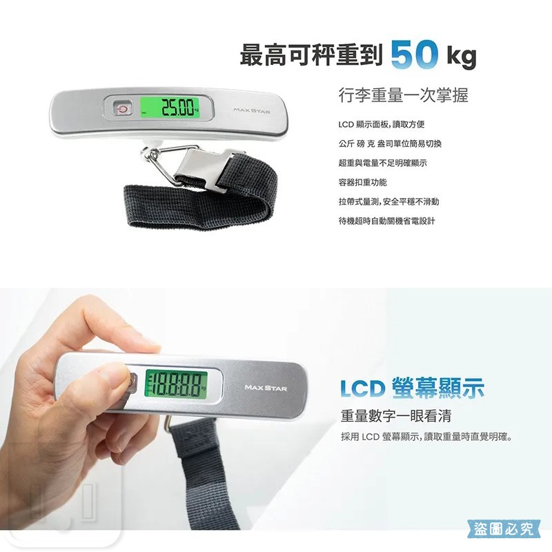 太星電工【精巧型電子式行李秤】50KG 電子秤 旅行必備 多單位 拉帶式秤重 容量扣種 LCD 顯示【LD1402】-細節圖8