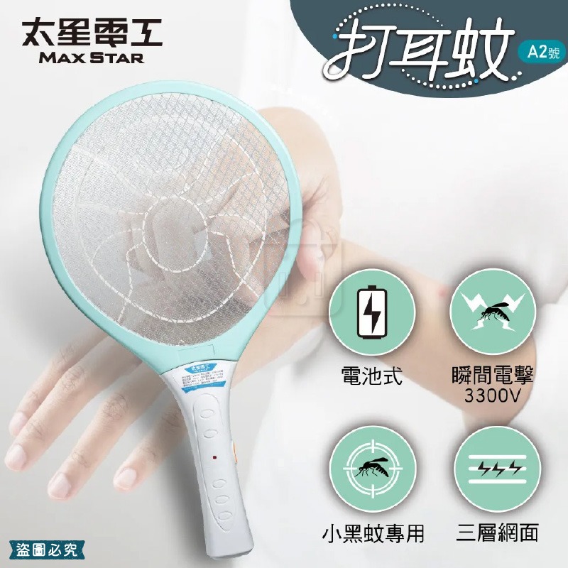 太星電工【打耳蚊 A2輕巧細網捕蚊拍】三層防護網 居家防蚊必備 3300V強效高壓瞬擊 小黑蚊專用【LD1407】-細節圖3