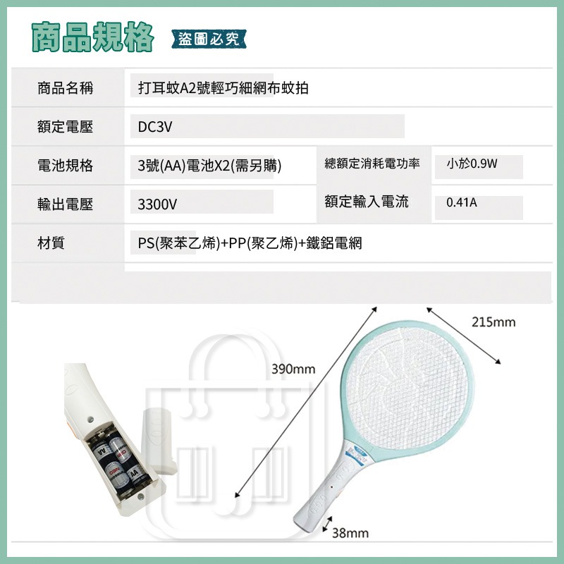 太星電工【打耳蚊 A2輕巧細網捕蚊拍】三層防護網 居家防蚊必備 3300V強效高壓瞬擊 小黑蚊專用【LD1407】-細節圖8