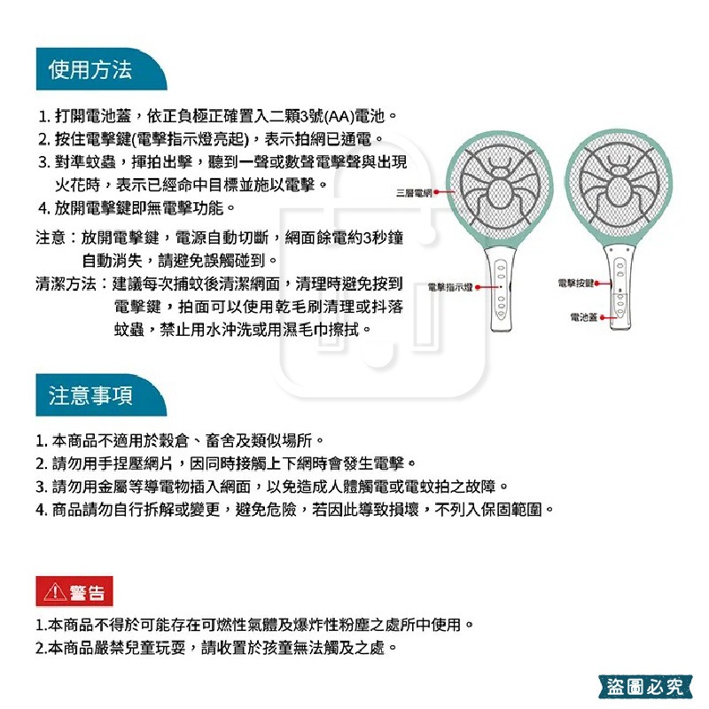 太星電工【打耳蚊 A2輕巧細網捕蚊拍】三層防護網 居家防蚊必備 3300V強效高壓瞬擊 小黑蚊專用【LD1407】-細節圖9
