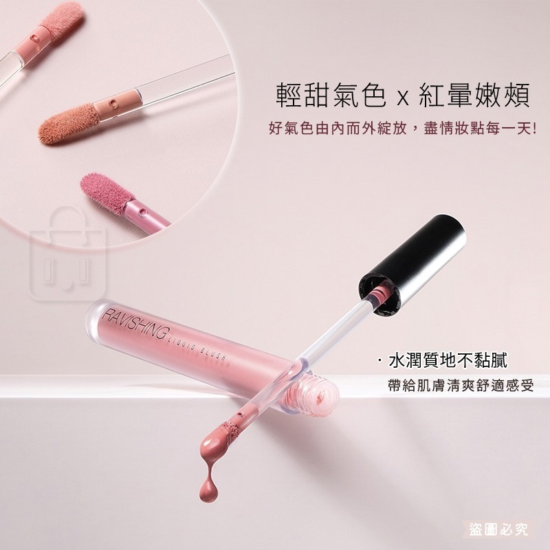 台灣製造【Solone嫩頰腮紅系列】多色可選 清透感 美妝必備 氣色提升 甜美 腮紅膏 腮紅液 不黏膩 【LD1411】-細節圖4