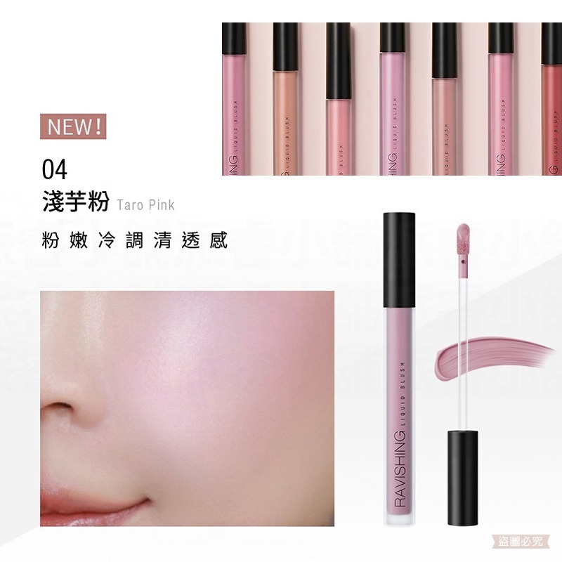 台灣製造【Solone嫩頰腮紅系列】多色可選 清透感 美妝必備 氣色提升 甜美 腮紅膏 腮紅液 不黏膩 【LD1411】-規格圖9