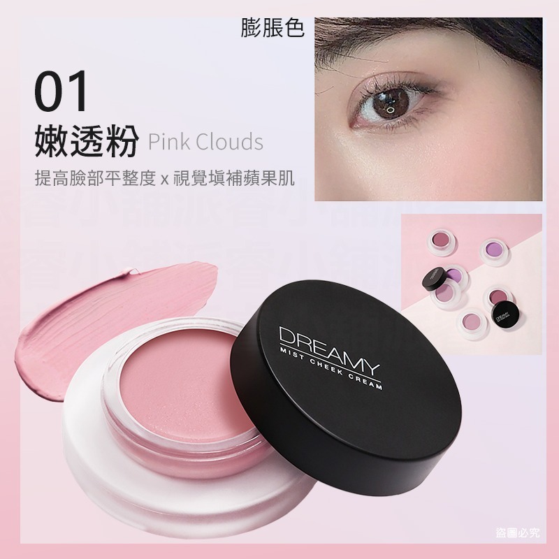 01.嫩透粉腮紅膏