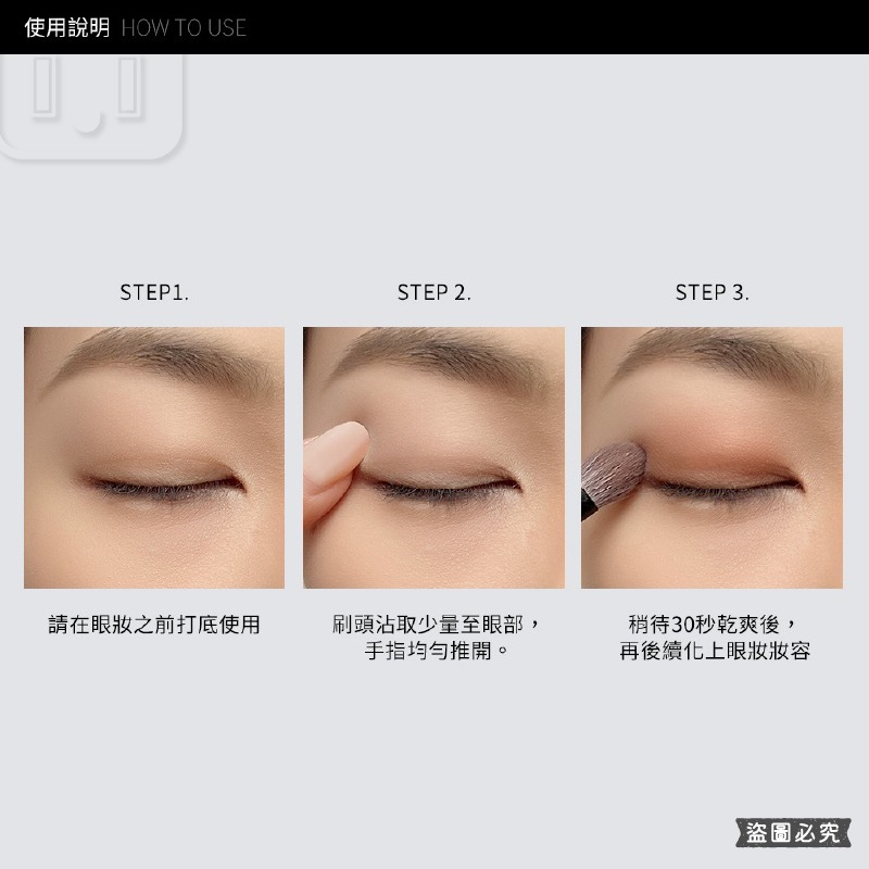 台灣製造【Solone光采奪目眼部飾底乳】 底妝 乳液 眼部打底 顯色 裝前修飾【LD1418】-細節圖4