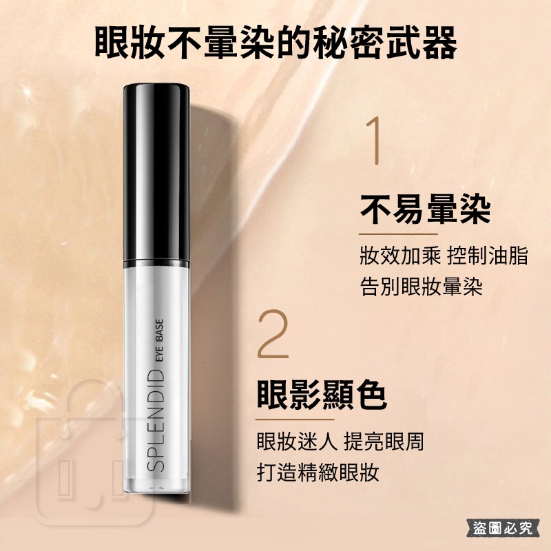 台灣製造【Solone光采奪目眼部飾底乳】 底妝 乳液 眼部打底 顯色 裝前修飾【LD1418】-細節圖5