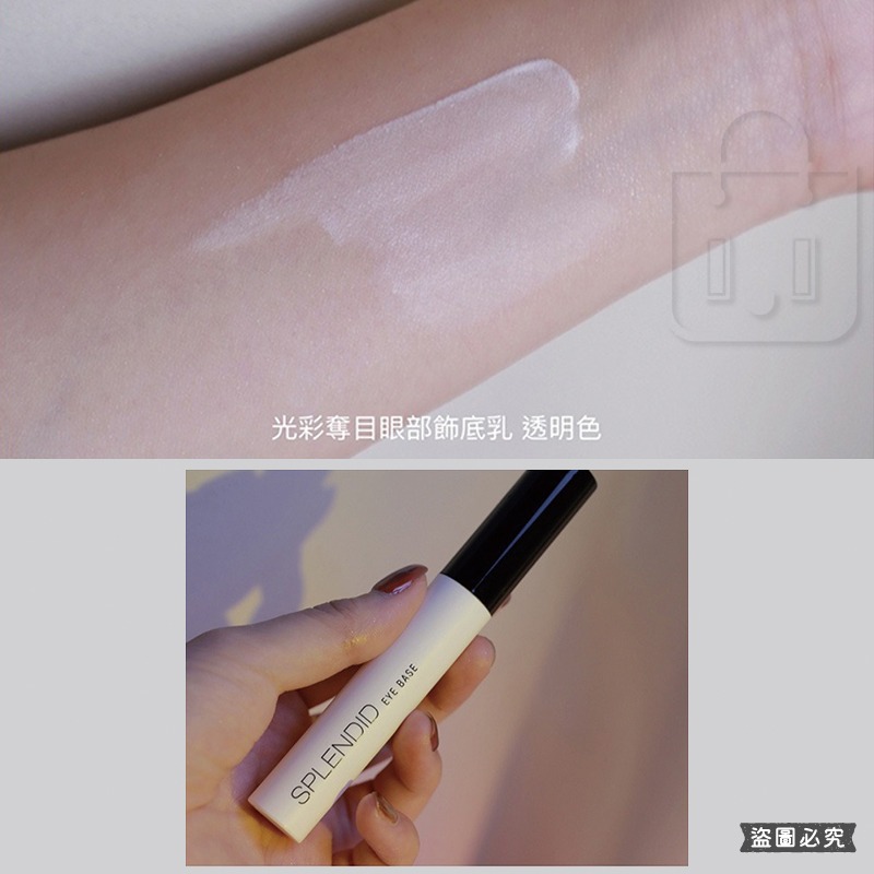 台灣製造【Solone光采奪目眼部飾底乳】 底妝 乳液 眼部打底 顯色 裝前修飾【LD1418】-細節圖6